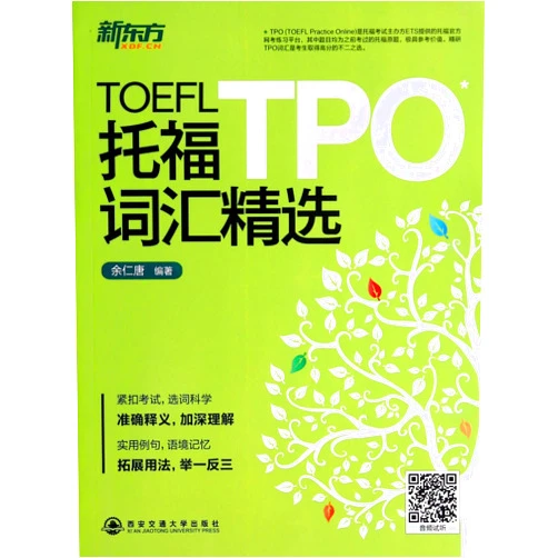 YU REN TANG New Oriental: TOEFL vocabulary selection TPO(Chinese Edition)