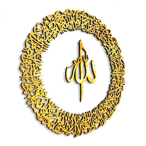 iwa concept Wooden Acrylic Circular Design Ayatul Kursi | Islamic Ramadan Wall Decorations | Modern Muslim Housewarming Gift | Arabic Calligraphy | Quran Wall Art (Small 20 x 20 inches, Gold)