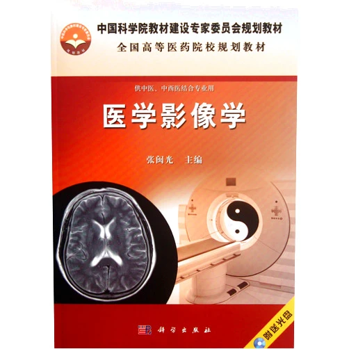 Chinese Edition by Zhang Min Guang (Author) Medical imaging -with CD (Chinese Edition)