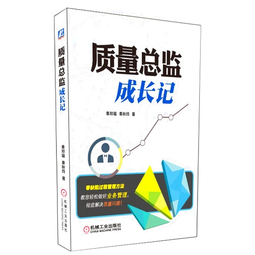 Chinese Edition by QIN BANG FU . QIN QIU LING ZHU (Author) Quality Director grow in mind(Chinese Edition)
