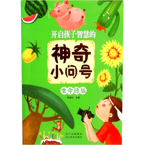 Chinese Edition by Quan Zhe Yun (Author) Green Life-Magic Question Marks to Wisdom (Chinese Edition)