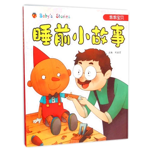 Liu Yihong Bedtime Stories (Dear Baby) (Chinese Edition)