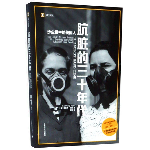 Chinese Edition by Timothy Egan (Author) The Worst Hard Time: The Untold Story of Those Who Survived the Great American Dust Bowl (Chinese Edition)