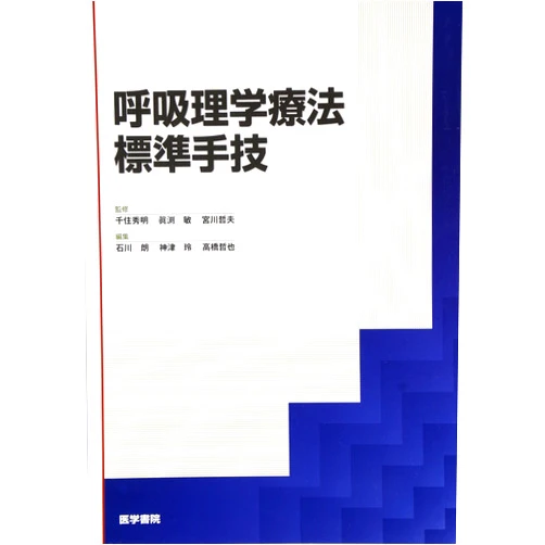 Japanese Edition by Hideaki SenjuÌ„; Satoshi Mabuchi; Tetsuo Miyagawa; Akira Ishikawa; RyoÌ„ KoÌ„zu; Tetsuya Takahashi (Author) KokyuÌ„ rigaku ryoÌ„hoÌ„ hyoÌ„jun shugi