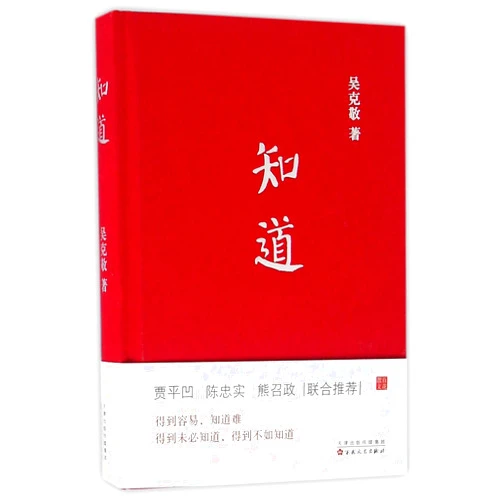 Chinese Edition by Wu Kejing (Author) I Know (Hardcover) (Chinese Edition)