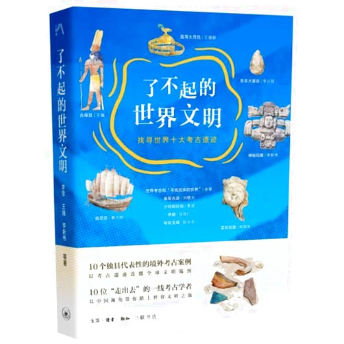 Chinese Edition by Li Ling (Author), Li Zhanyang (Author), Li Xinwei (Author), Wang Wei (Author), Zhang Liangren (Author), etc. (Author) & 3 more Amazing World Civilization (Searching for the Top 10 Archaeological Sites in the World) (Chinese Edition)