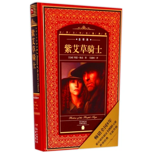 Chinese Edition by Charles Dickens (Author) Riders of the Purple Sage(Full Translation Version)(Refined)(A Treasury of Worlds Classics) (Chinese Edition)