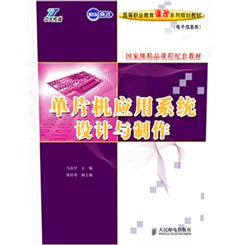Chinese Edition by MA RU XING ZHU (Author) SCM application system design and production(Chinese Edition)