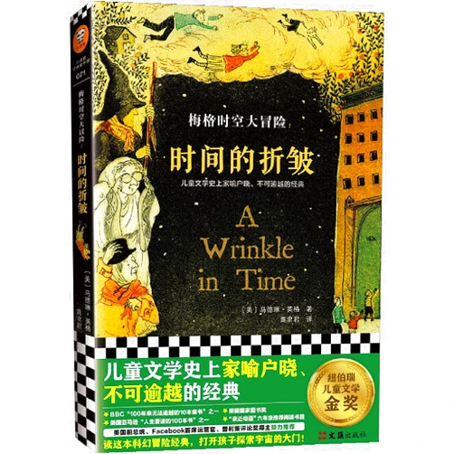 Madeleine L,Engle A Wrinkle in Time (Time Quintet) (Chinese Edition)