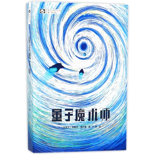 Chinese Edition by Derek Künsken (Author) The Quantum Magician (Chinese Edition)