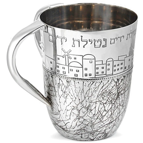 Zion Judaica Ltd Zion Judaica Exquisite Engraved Jerusalem Netilat Yadayim Judaica Art Washing cup Dual Handles Wash Cup Abstract Design Ideal Gift for Rosh Hashanah Shabbos Passover Seder Jewish Wedding - Silver