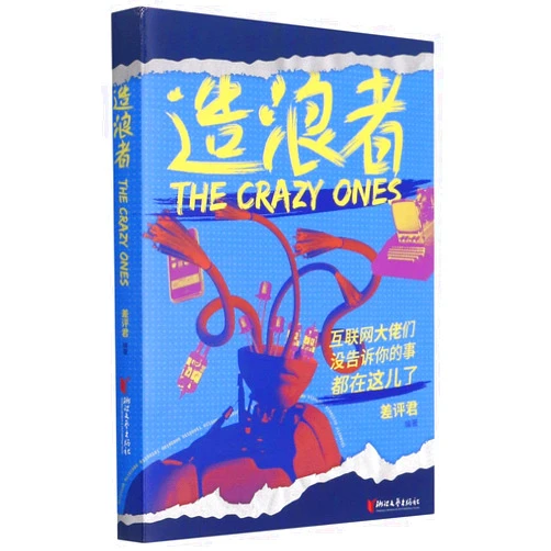 Chinese Edition by Cha Ping Jun (Author) The Crazy Ones (Chinese Edition)
