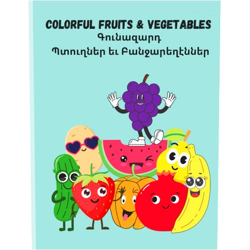 Full of Love Designs Colorful Fruits & Vegetables: Գունազարդ Պտուղներ եւ Բանջարեղէններ