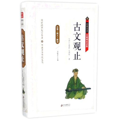 Chinese Edition by Wu Chucai (Author), Wu Diaohou (Author) The Notes of Classical Chinese (edition of accessible reading) (Chinese Edition)