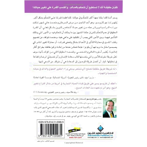 Joe Caruso The Power Of Losing Control (Arabic Edition)