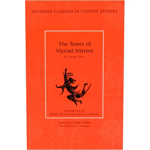 Yueh Tung,Tung Yueh,Shuen-fu Lin,Larry J. Schulz The Tower of Myriad Mirrors (Volume 1) (Michigan Classics In Chinese Studies)