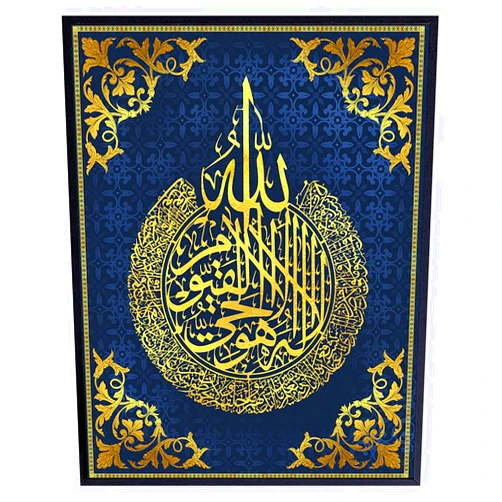 YELLOWBIRD ART & DESIGN Islamic Wall Decor - Islamic Gifts - Ayatul Kursi Wall Decor - Islamic Art - La Ilaha Illallah Artwork - Ayatul Kursi Art - Quran Decoration - Muslim Picture - Arabic - Blue Gold
