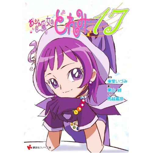 Japanese Edition by Izumi Todo; Midori Kuriyama; (Author) Limited Edition [Comics] with 17 Ojya Majyo Doremi Drama Cds (Ojya Majyo Doremi)