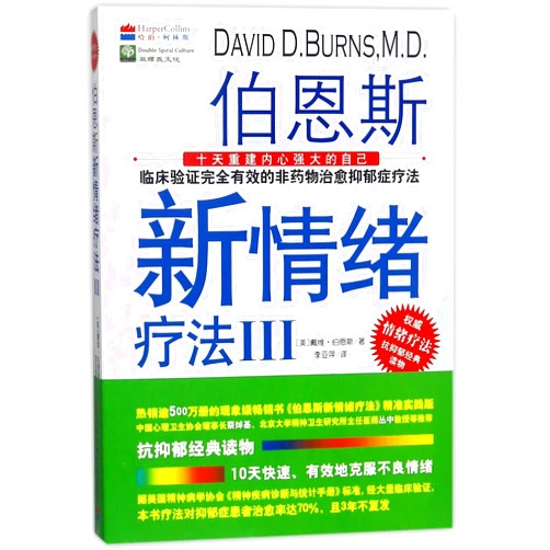 Chinese Edition by David D. Burns (Author) Feeling Good: The New Mood Therapy () (Chinese Edition)
