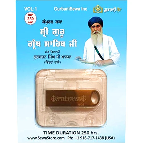 SewaStore.com ਸੰਪੂਰਨ ਕਥਾ - ਸ੍ਰੀ ਗੁਰੂ ਗ੍ਰੰਥ ਸਾਹਿਬ ਜੀ | Complete Katha - Sri Guru Granth Sahib Ji (629 Hrs) - ਯੂ.ਐਸ.ਬੀ ਡ੍ਰਾਈਵ | USB Drive