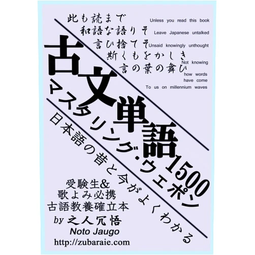 Jaugo Noto (Kobuntango1500mw) (English and Japanese Edition)