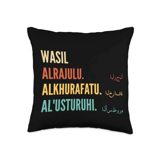 Funny First Name Designs in Arabic for Men Funny Arabic First Name Design-Wasil Throw Pillow, 16x16, Multicolor