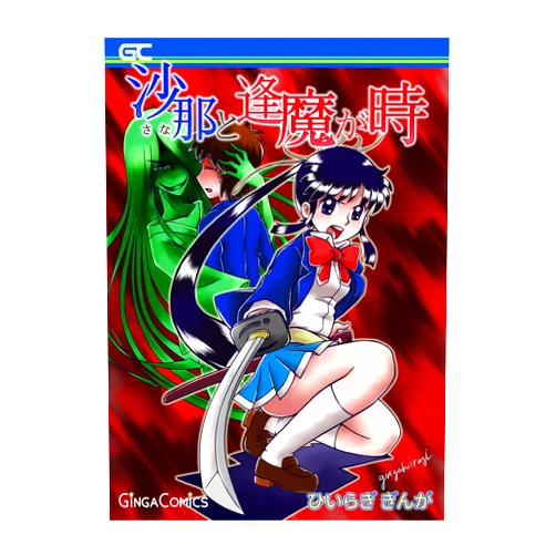Japanese Edition by Hiiragi Ginga (Author) Format: Kindle Edition Sana to oumaga toki (Japanese Edition)