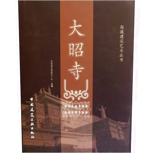 Chinese Edition by ben she (Author) Jokhang Temple (Chinese Edition)