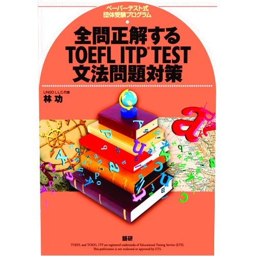 Puarmeid TOEFL ITP TEST grammar problem measures to get all the answers right ([text]) ISBN: 4876152535 (2012) [Japanese Import]