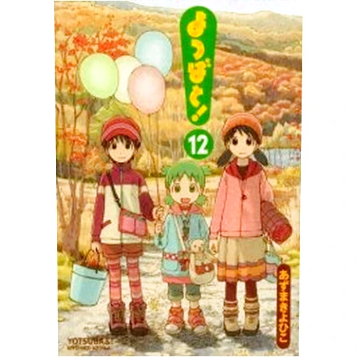 Japanese Edition by Kiyohiko Azuma (Author) Yotsubato Comic set Vol.1 to 12