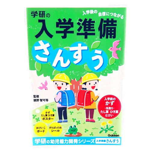 Gakken Sta:Full N05802 School Preparation Work Drill Study Book