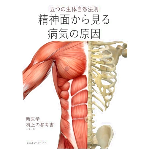 Japanese Edition by Björn Eybl (Author) Seishin-men kara miru byōki no gen'in: Shin igaku (Color Edition) Hardcover Japanese (Japanese Edition)