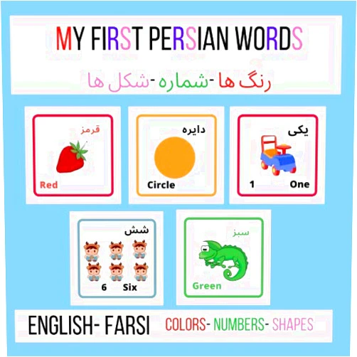 Sara Publishing My First Persian words-Colors &numbers &shapes (English-Farsi): Picture Book with English Translations for kids