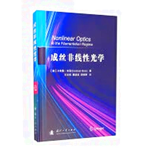 Chinese Edition by WANG YU HENG FANG XIAO TING YI [ DE ] KA SI TENG · BU LEI (Author) Filament nonlinear optics(Chinese Edition)