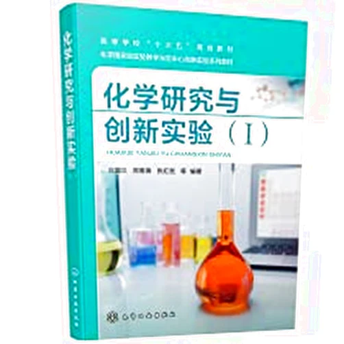 Chinese Edition by ZHANG HONG YI DENG BAI GUO YI , RUN MING TAO (Author) Chemistry Research and Innovation Experiment () (Bai Guoyi)(Chinese Edition)