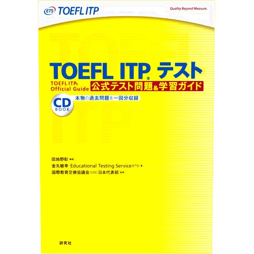 Akira Tazino,Educational Testing Service,Toshiyuki Kanamaru TOEFL ITP tesuto : Koshikitesutomondai & gakushu gaido.