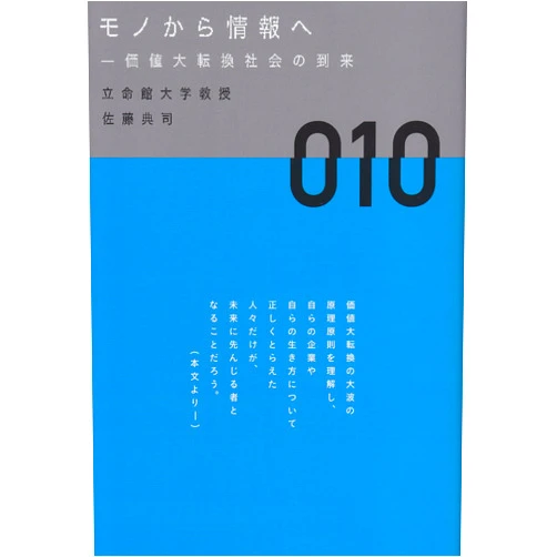 Japanese Edition by Noriji Satō (Author) Mono kara joho e : Kachi daitenkan shakai no torai.