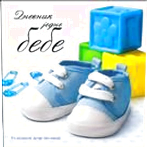 Serbian Edition by na (Author) Dnevnik jedne bebe - za decake
