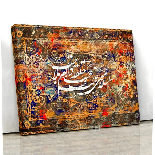 Artorang The curls of the beloved's hair quote on Persian rug canvas print wall art, Saadi Shirazi poem wall art, Persian canvas prints wall art for your unique home decoration 75x100 CM (30