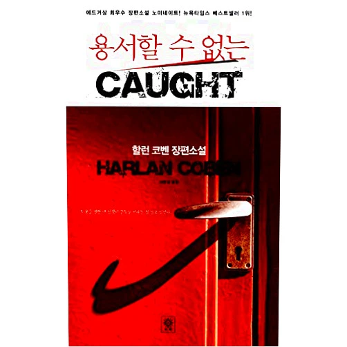 By Harlan Coben (Author) Caught (2010) (Korea Edition)
