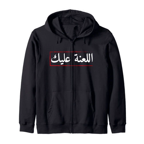 Ägyptische Schrift witziges Motiv lustiger Spruch Fun gift idea Arabic design for Egyptians and lovers Zip Hoodie