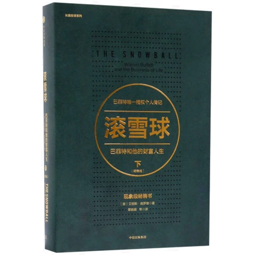 Chinese Edition by Alice Schroeder (Author) The Snowball: Warren Buffett and the Business of Life 2 (Chinese Edition)