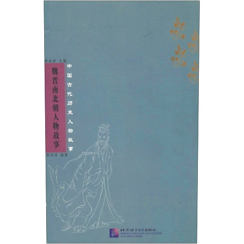 Chinese Edition by Huang Zhengdong (Author) Stories Of Chinese Historial Figures Series: Wen and Jin (English and Chinese Edition)