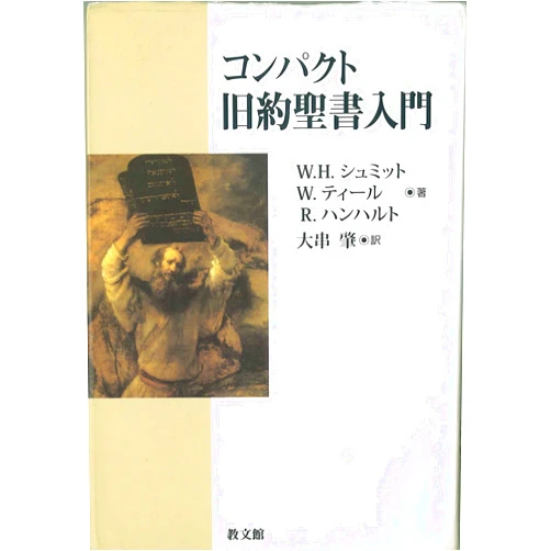 Japanese Edition by Werner H Schmidt; Winfried Thiel; Robert Hanhart; Hajime Oogushi (Author) Konpakuto kyuÌ„yaku seisho nyuÌ„mon
