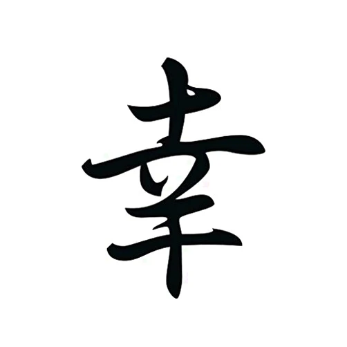 RDW Japanese Happiness Kanji Sticker - Decal - Die Cut - Black