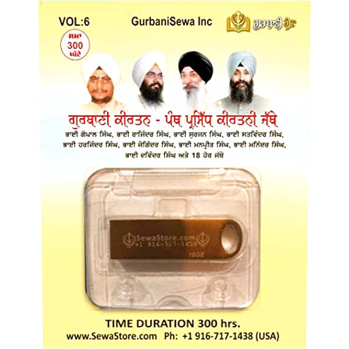 SewaStore.com ਗੁਰਬਾਣੀ ਕੀਰਤਨ | Gurbani Kirtan by Panth Prasidh (famous) Keertani Jathe (400 Hrs) - ਯੂ.ਐਸ.ਬੀ ਡ੍ਰਾਈਵ | USB Drive