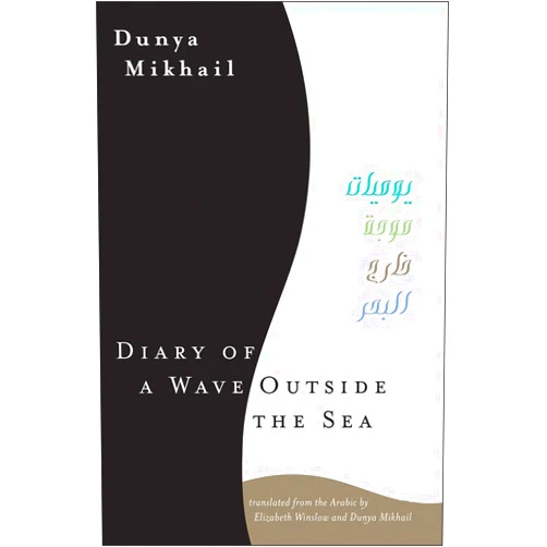 By Dunya Mikhail (Author), Elizabeth Winslow (Translator) Diary of a Wave Outside the Sea
