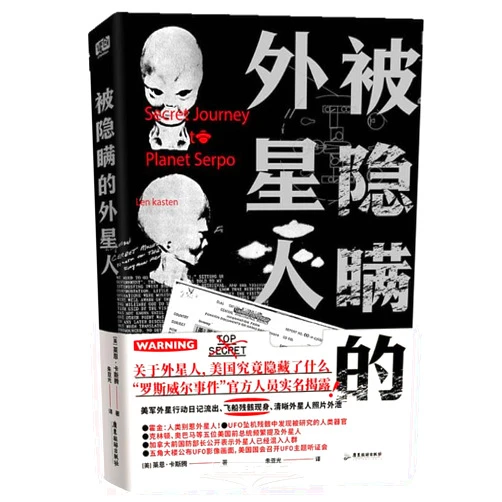 Chinese Edition by Len Kasten (Author) Secret Journey to Planet Serpo (Chinese Edition)