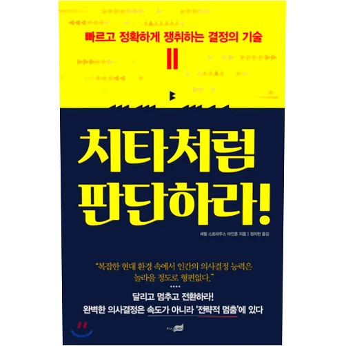 By Cheryl Strauss Einhorn (Author) Judge like a cheetah! (Korean Edition)