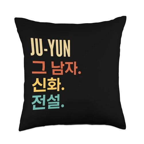 Funny Korean First Name Designs for Men Funny Korean First Name Design - Ju-Yun Throw Pillow